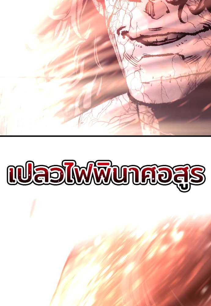 เส้นทางสู่เทพมาร - หน้า 87