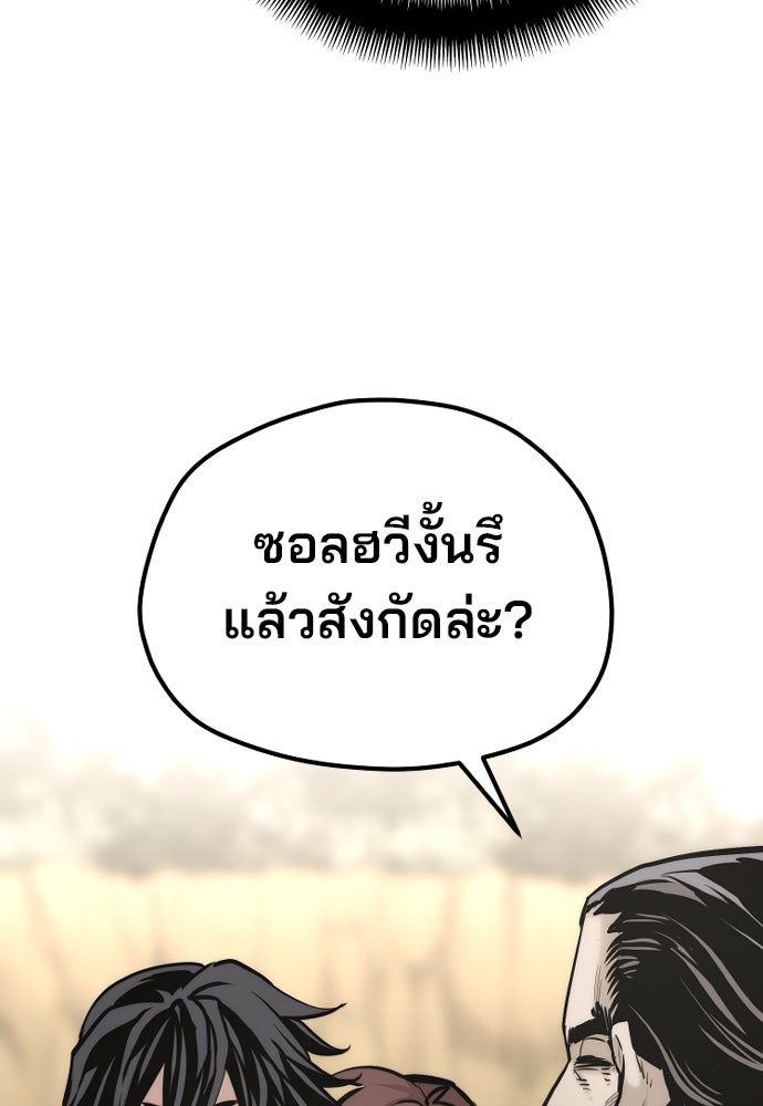 เส้นทางสู่เทพมาร - หน้า 142