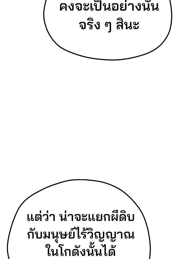 เส้นทางสู่เทพมาร - หน้า 152