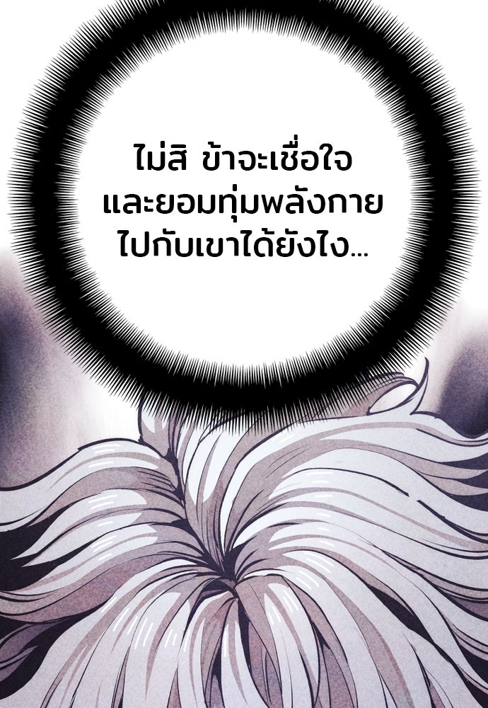 เส้นทางสู่เทพมาร - หน้า 175