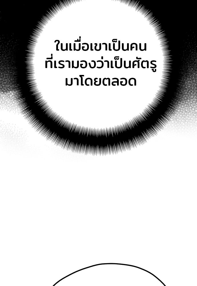 เส้นทางสู่เทพมาร - หน้า 178