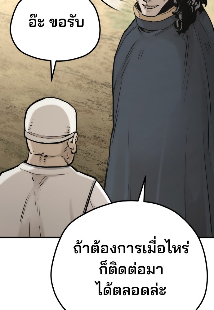 เส้นทางสู่เทพมาร - หน้า 201