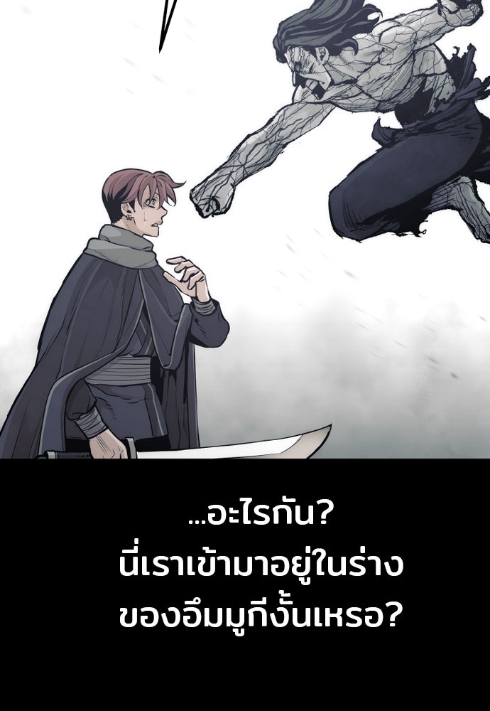 เส้นทางสู่เทพมาร - หน้า 29