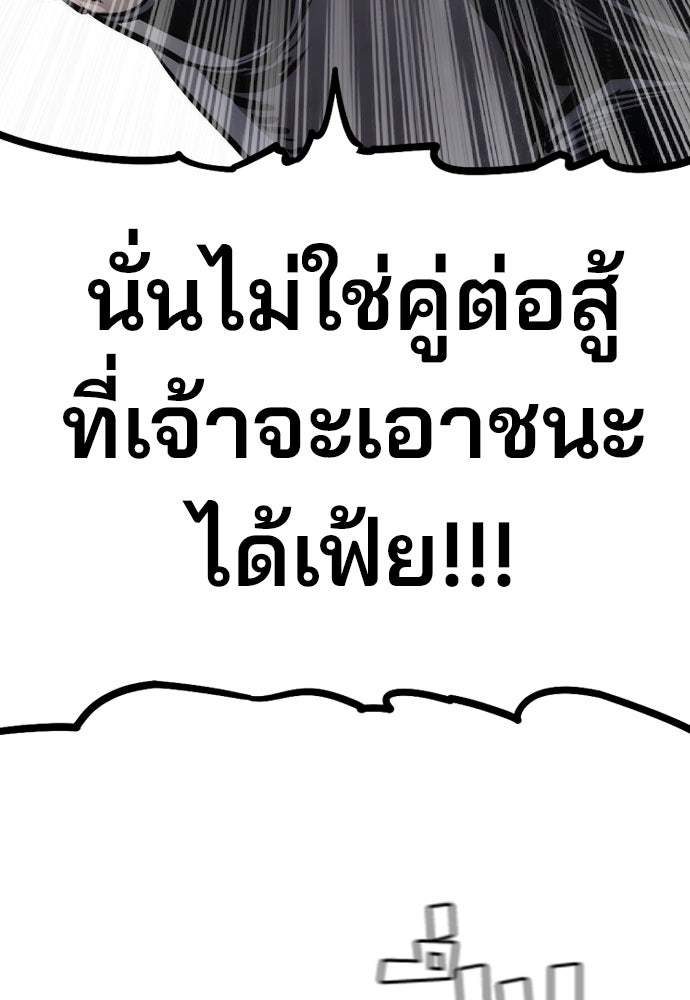 เส้นทางสู่เทพมาร - หน้า 5