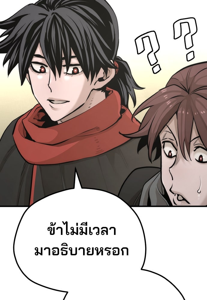 เส้นทางสู่เทพมาร - หน้า 63