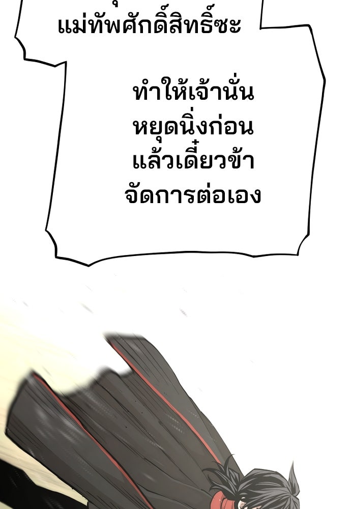 เส้นทางสู่เทพมาร - หน้า 72
