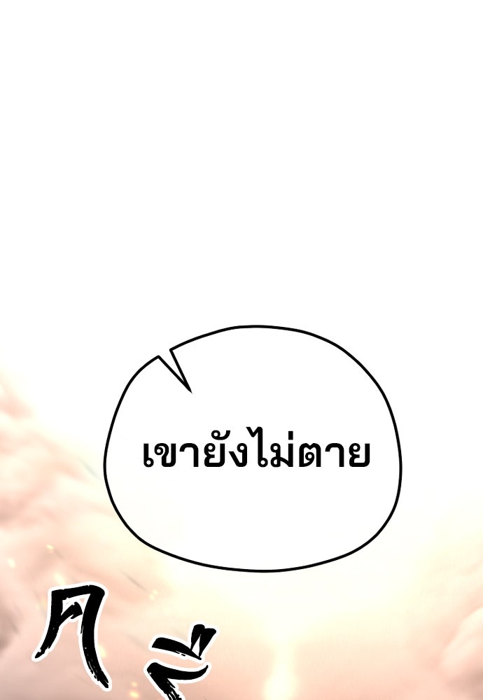 เส้นทางสู่เทพมาร - หน้า 97