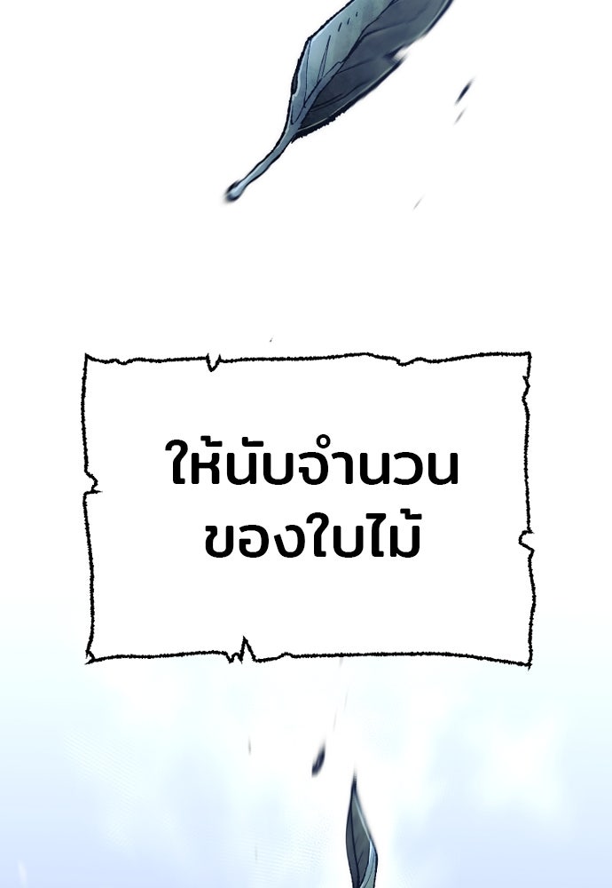 เส้นทางสู่เทพมาร - หน้า 151