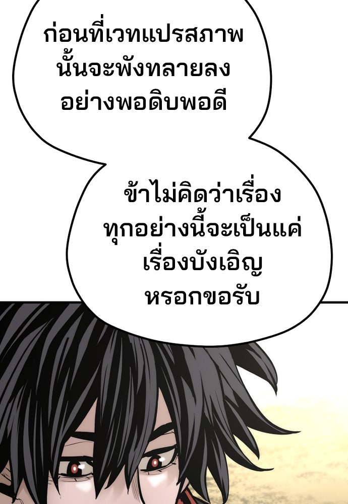 เส้นทางสู่เทพมาร - หน้า 32