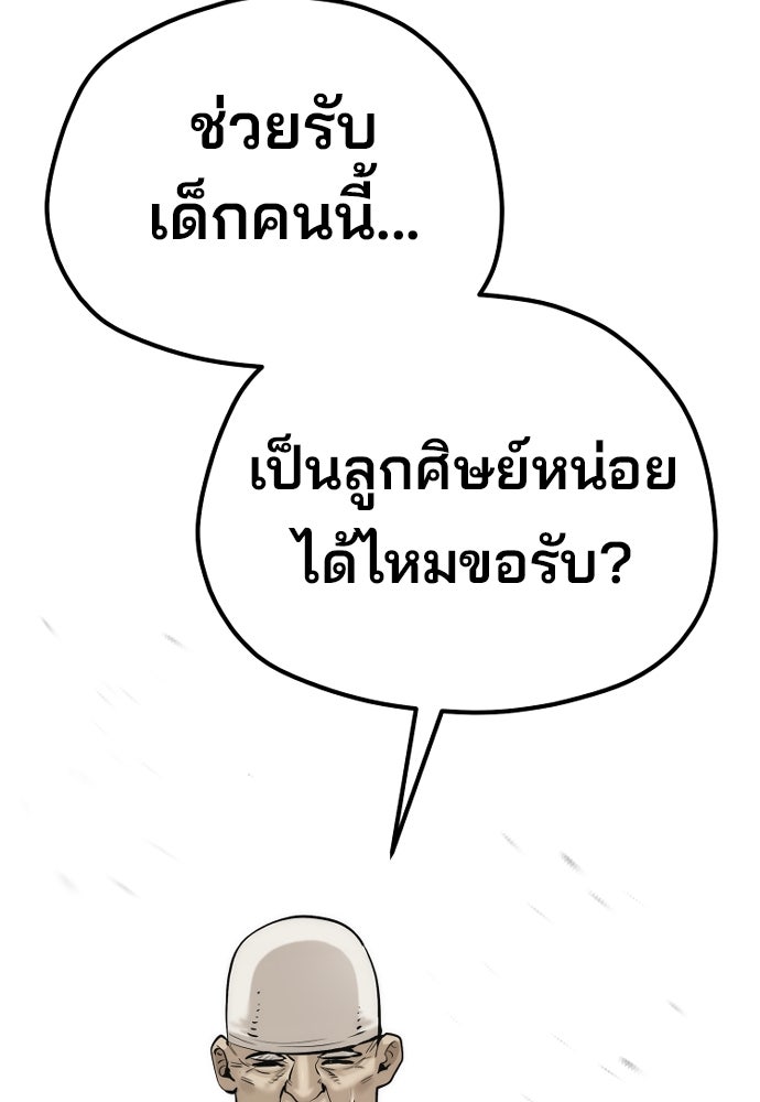 เส้นทางสู่เทพมาร - หน้า 4