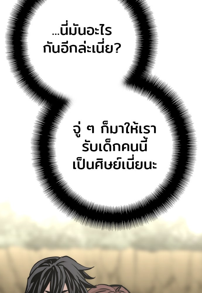 เส้นทางสู่เทพมาร - หน้า 7