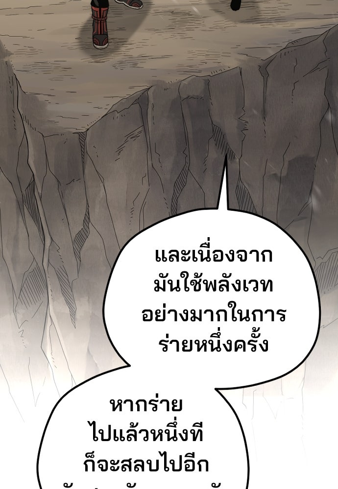 เส้นทางสู่เทพมาร - หน้า 116