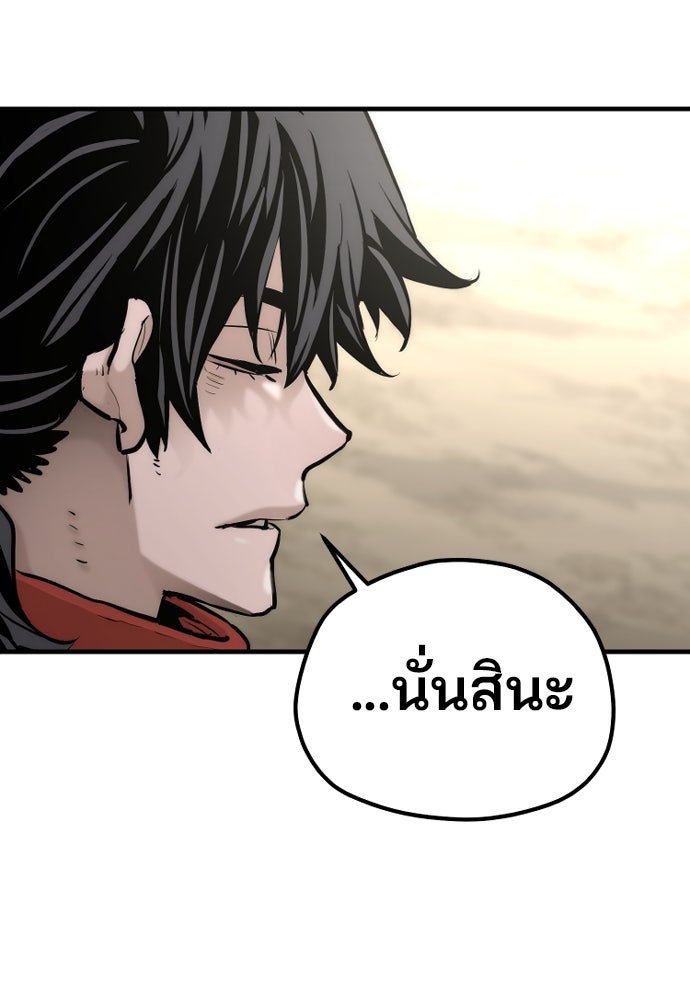 เส้นทางสู่เทพมาร - หน้า 175