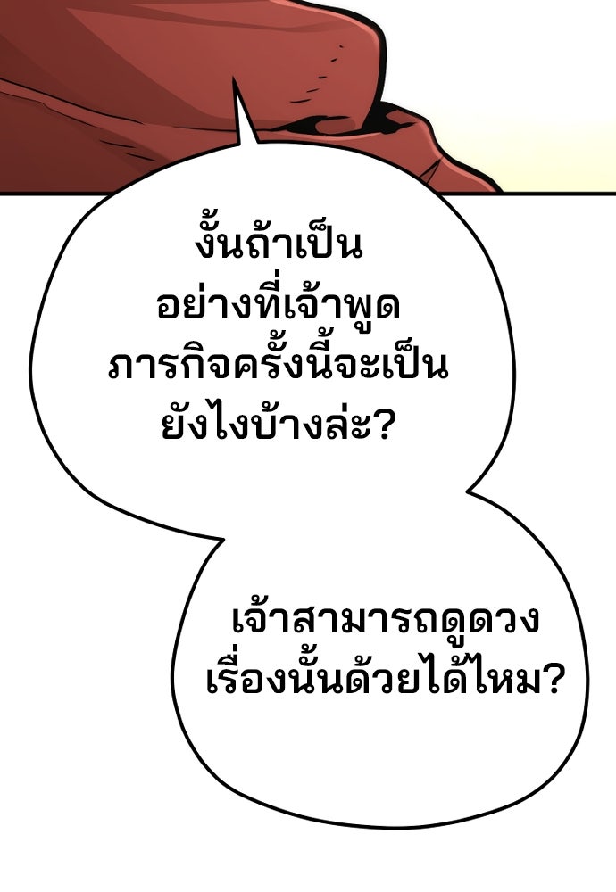 เส้นทางสู่เทพมาร - หน้า 232
