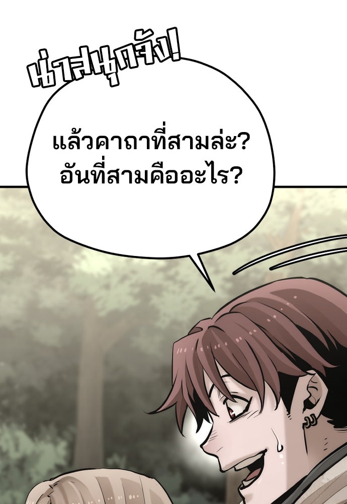 เส้นทางสู่เทพมาร - หน้า 39