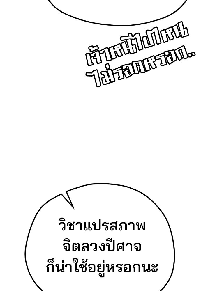 เส้นทางสู่เทพมาร - หน้า 136