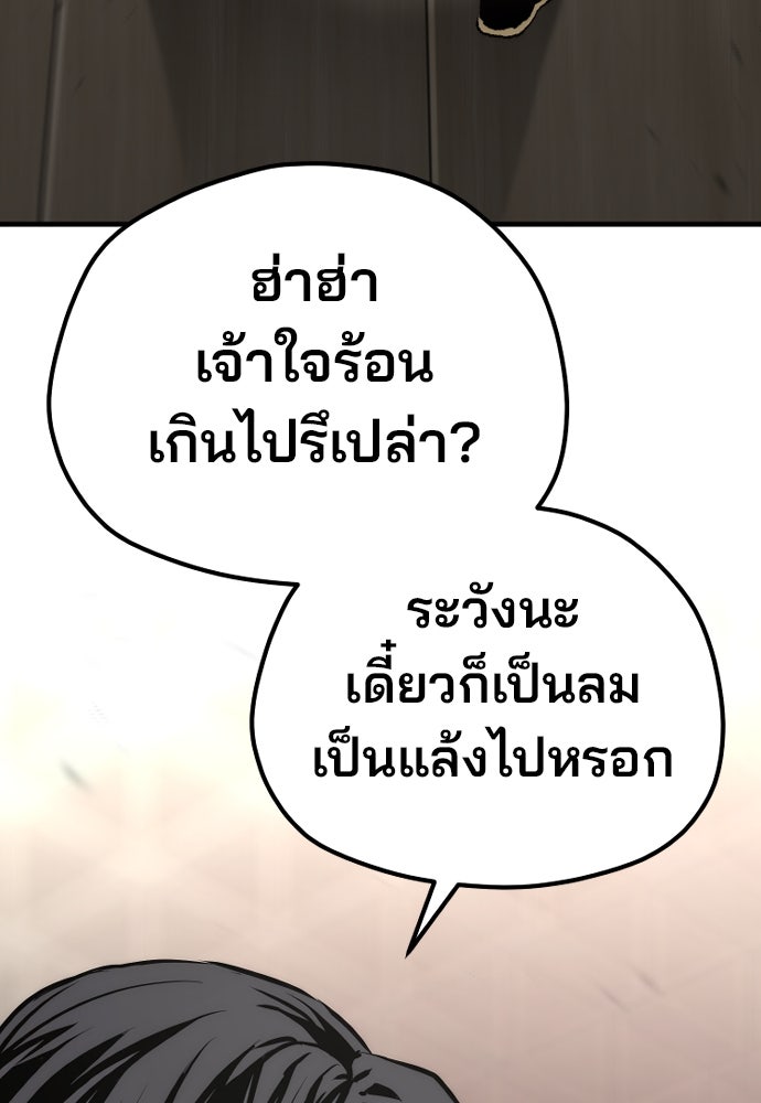เส้นทางสู่เทพมาร - หน้า 175