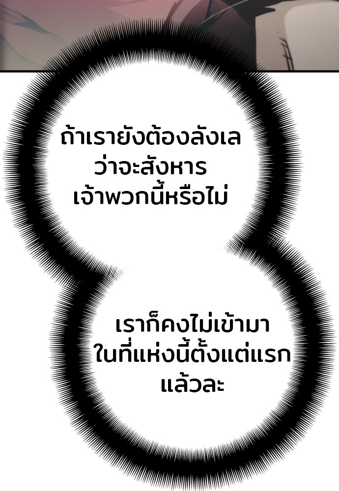 เส้นทางสู่เทพมาร - หน้า 97