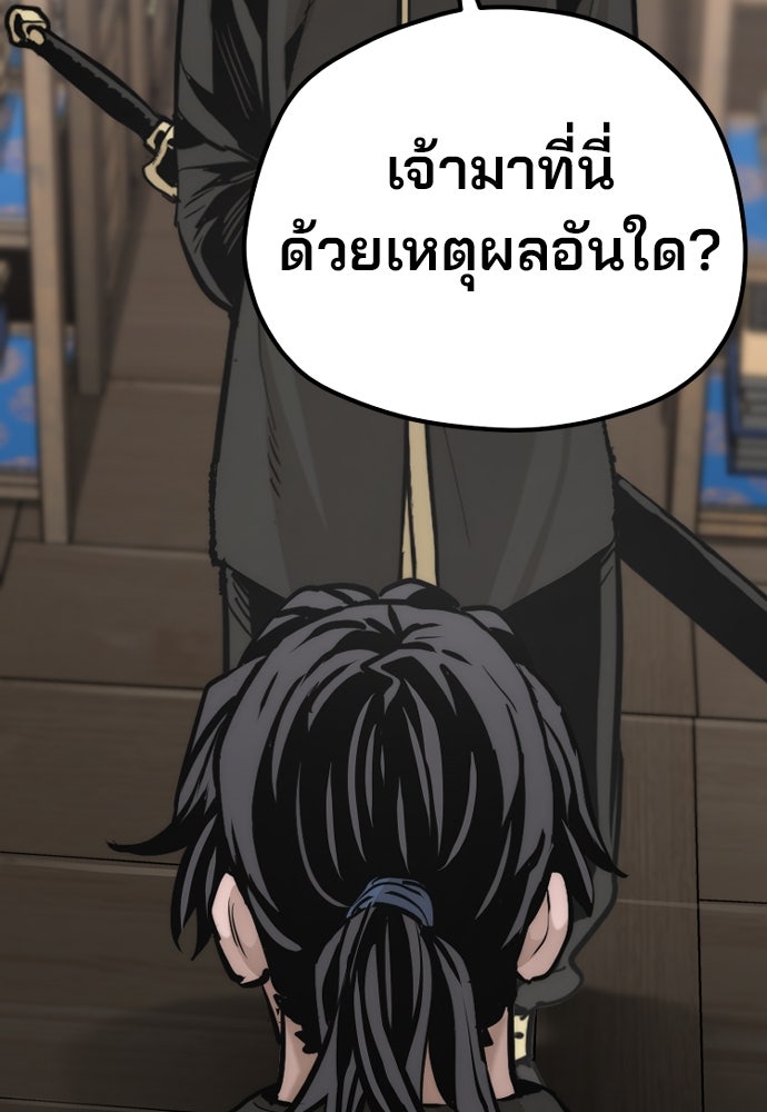 เส้นทางสู่เทพมาร - หน้า 175