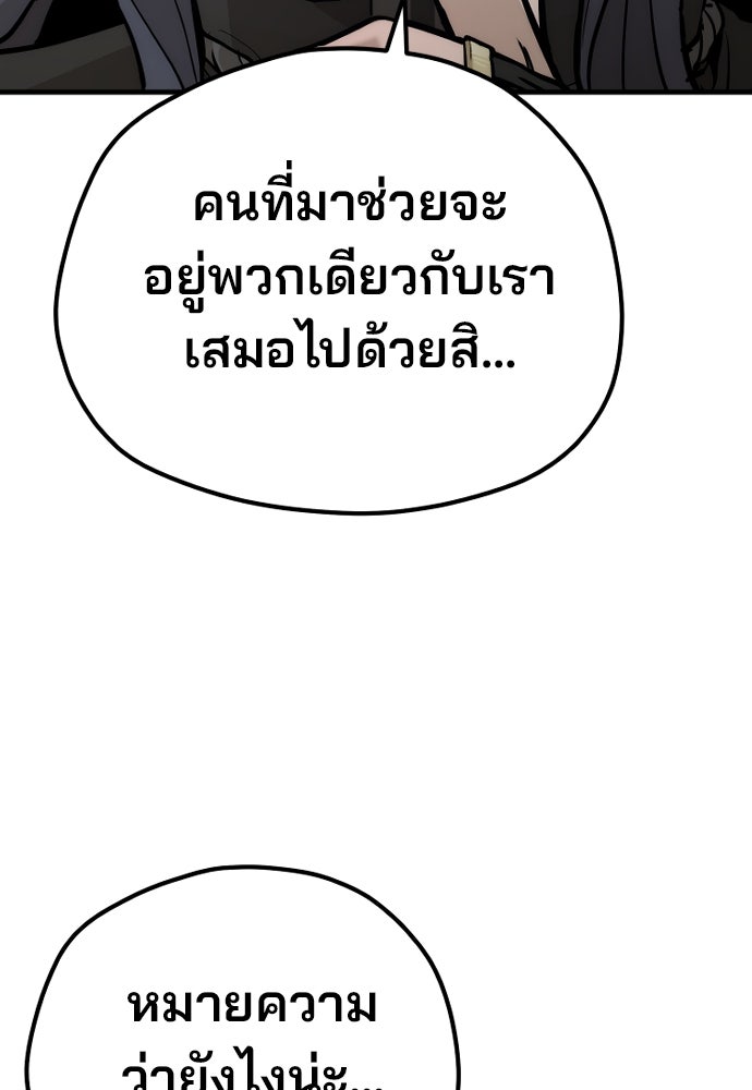เส้นทางสู่เทพมาร - หน้า 32