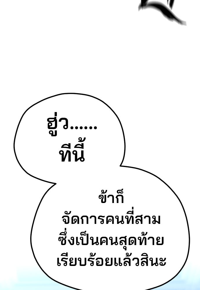 เส้นทางสู่เทพมาร - หน้า 8