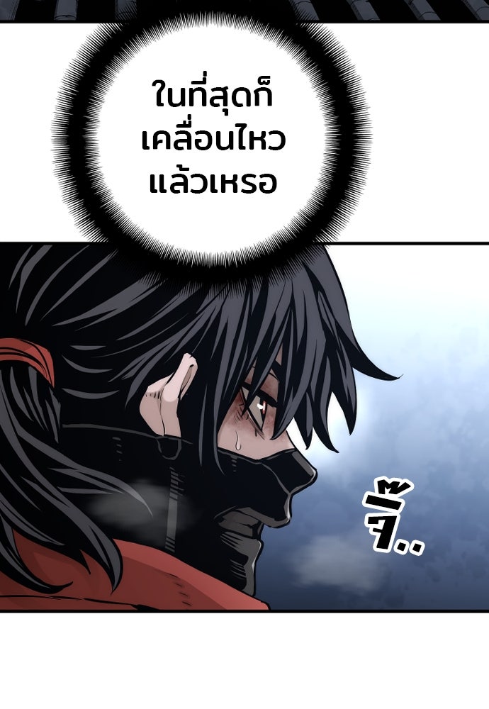 เส้นทางสู่เทพมาร - หน้า 46