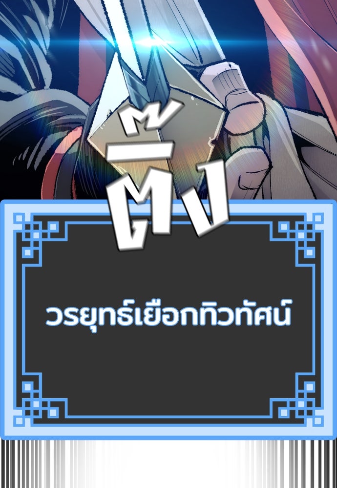 เส้นทางสู่เทพมาร - หน้า 63