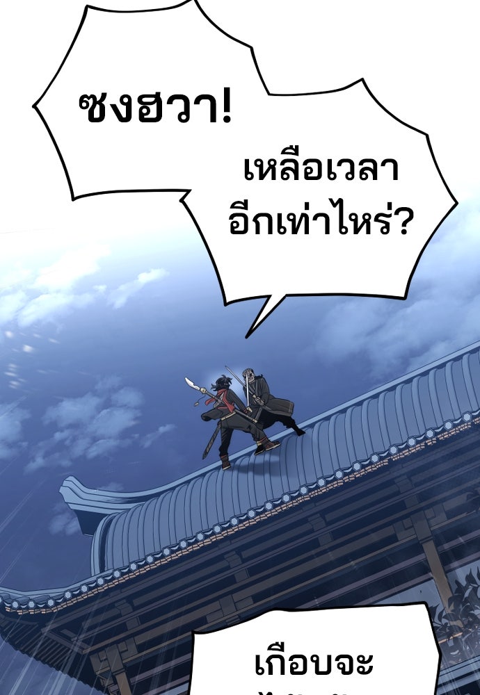 เส้นทางสู่เทพมาร - หน้า 83
