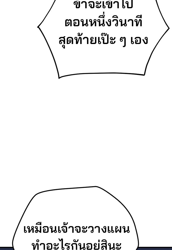 เส้นทางสู่เทพมาร - หน้า 86