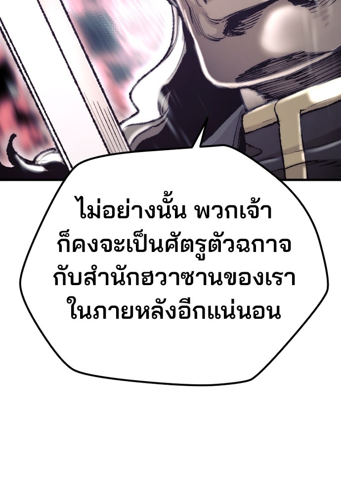 เส้นทางสู่เทพมาร - หน้า 89