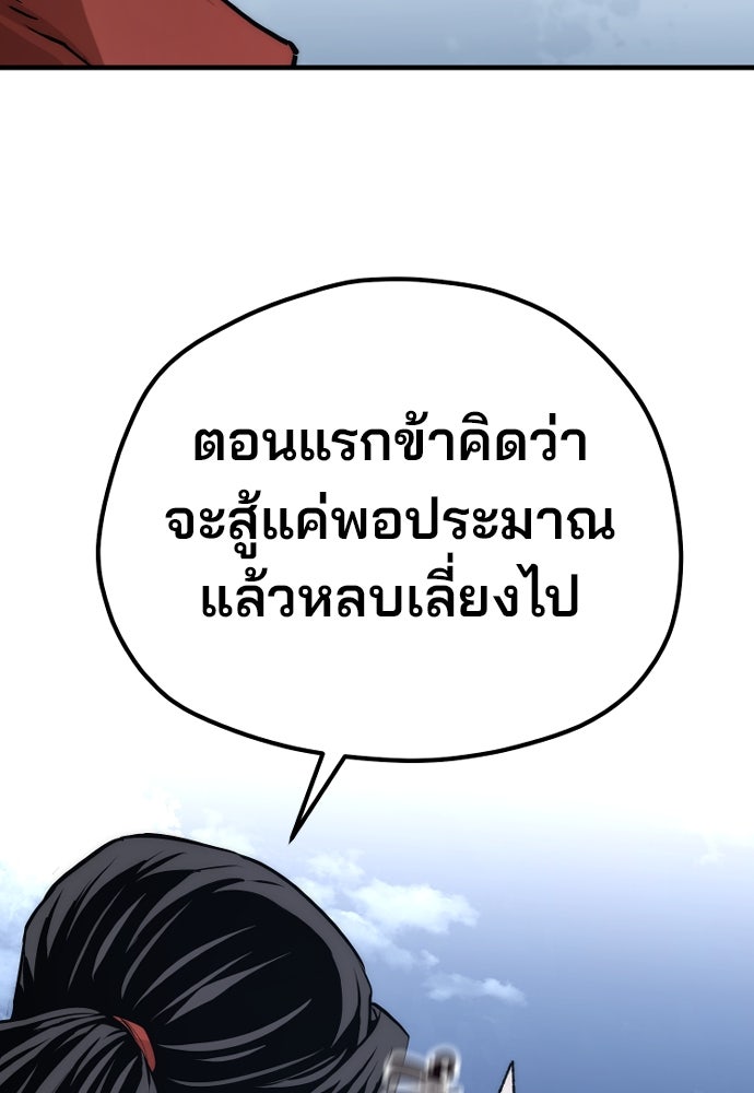 เส้นทางสู่เทพมาร - หน้า 91