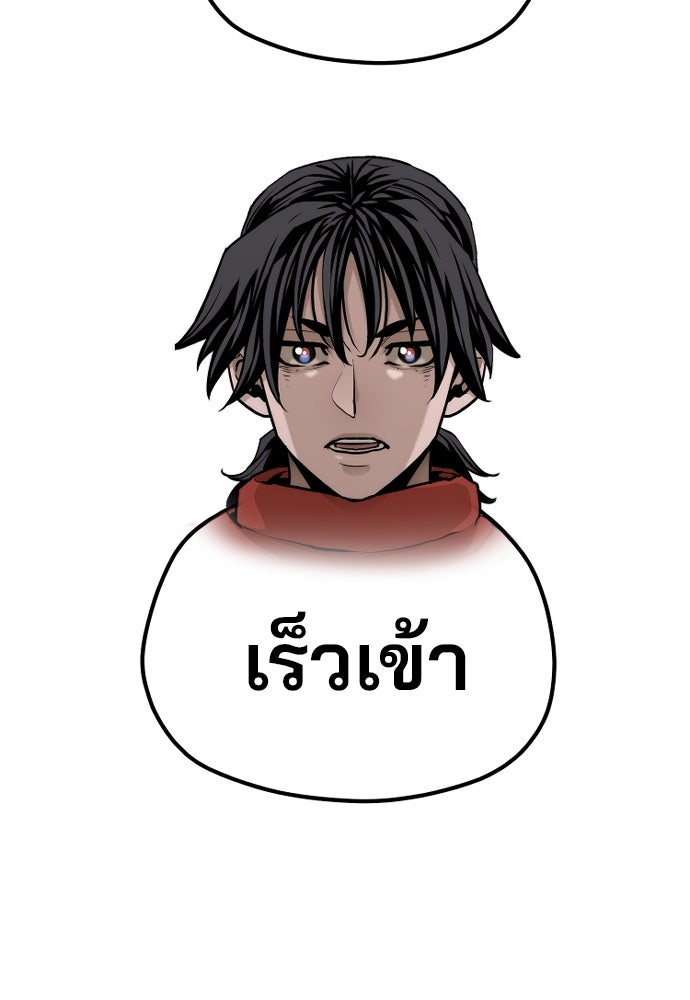 เส้นทางสู่เทพมาร - หน้า 103