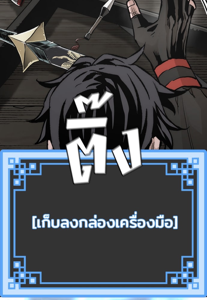 เส้นทางสู่เทพมาร - หน้า 105