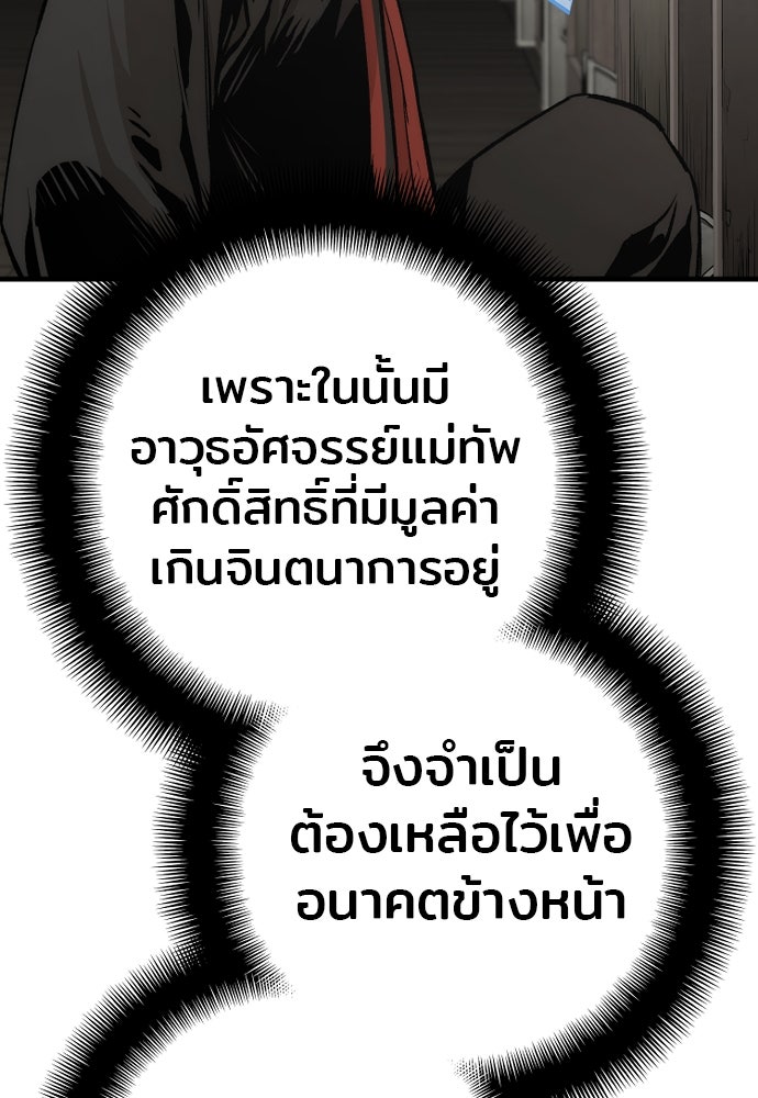 เส้นทางสู่เทพมาร - หน้า 112