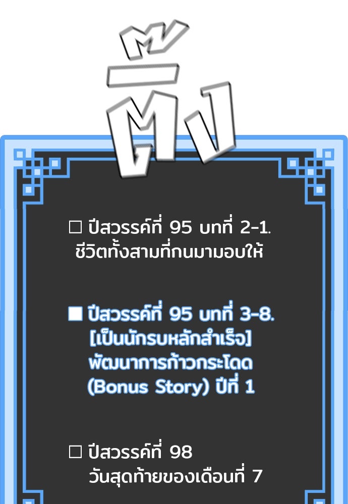เส้นทางสู่เทพมาร - หน้า 114