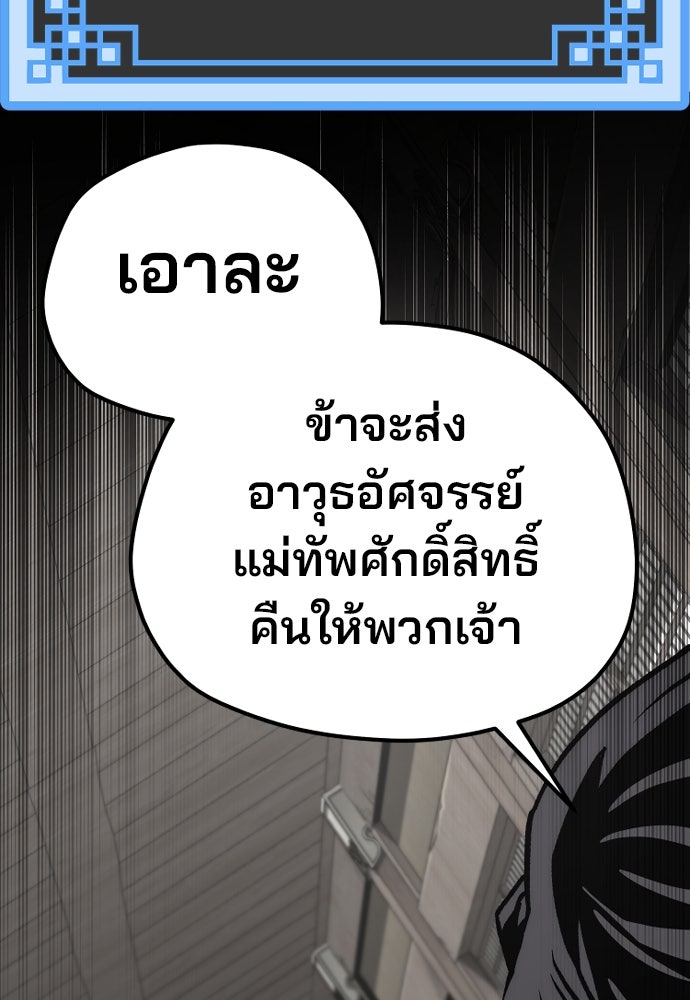 เส้นทางสู่เทพมาร - หน้า 115