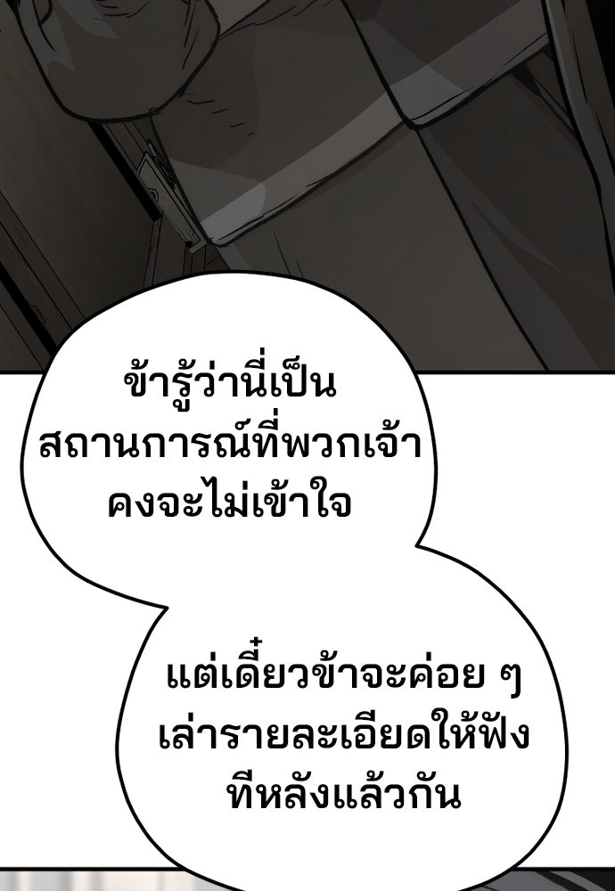 เส้นทางสู่เทพมาร - หน้า 117