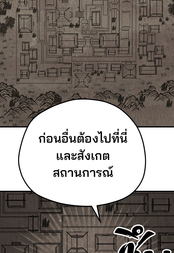 เส้นทางสู่เทพมาร - หน้า 121