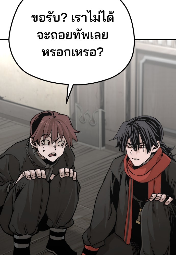 เส้นทางสู่เทพมาร - หน้า 123