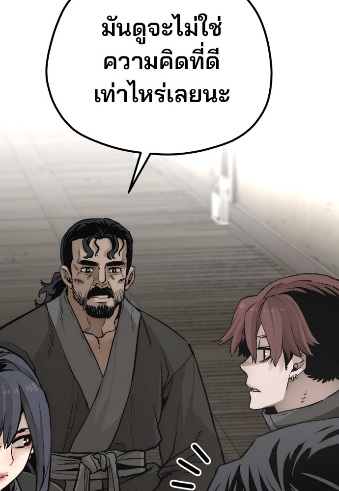 เส้นทางสู่เทพมาร - หน้า 125