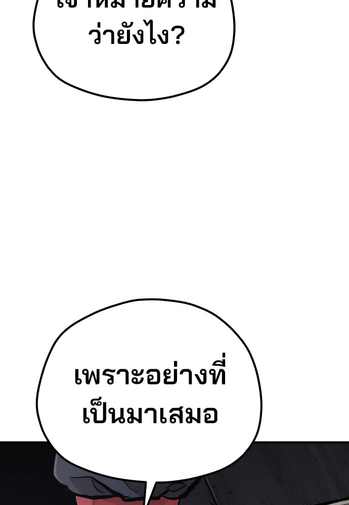 เส้นทางสู่เทพมาร - หน้า 130