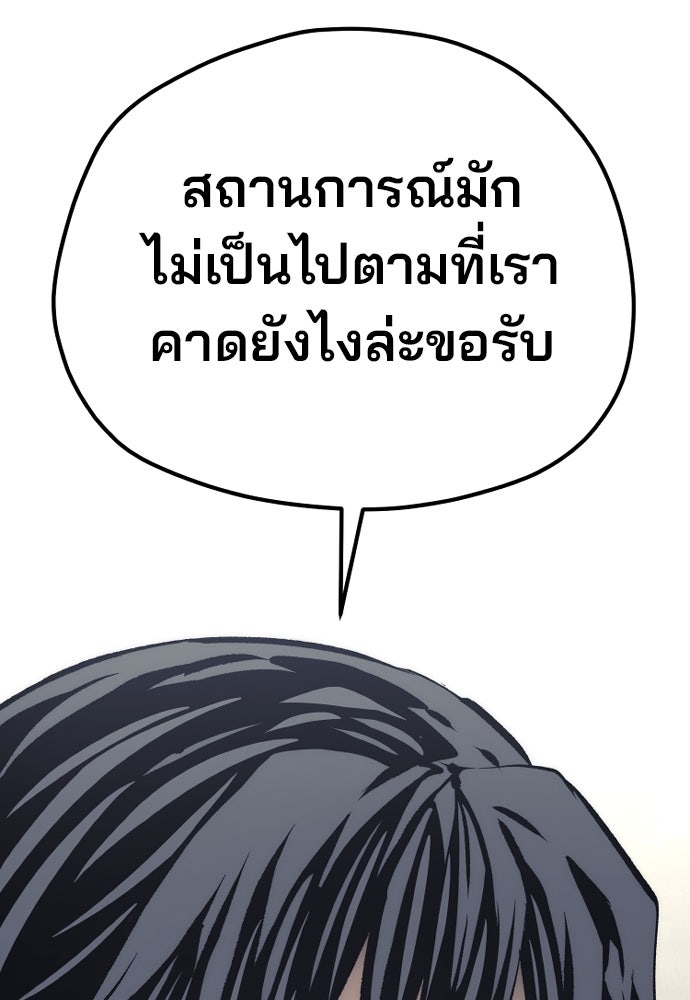 เส้นทางสู่เทพมาร - หน้า 132