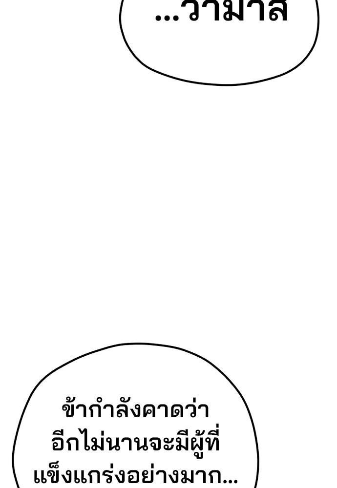 เส้นทางสู่เทพมาร - หน้า 135
