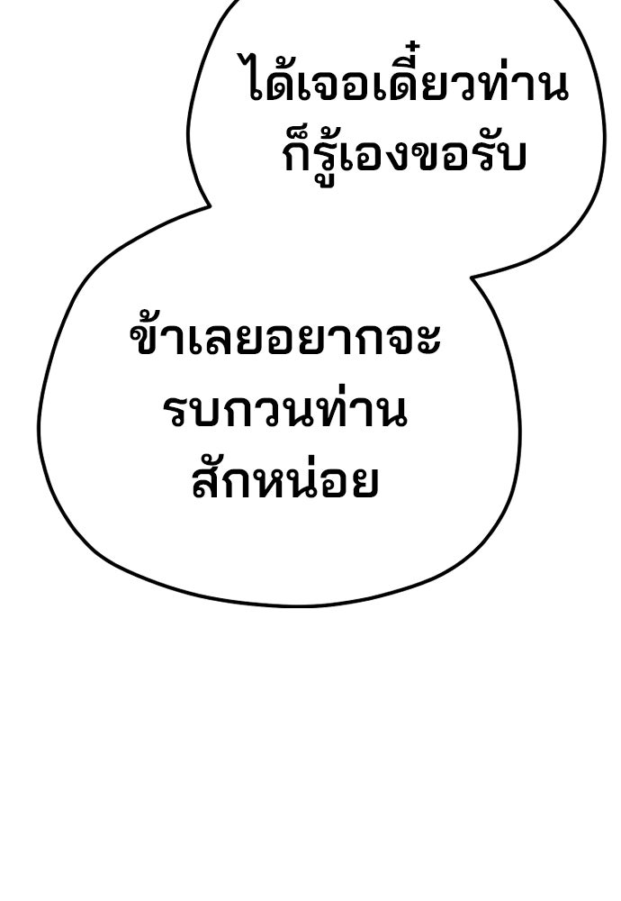 เส้นทางสู่เทพมาร - หน้า 138