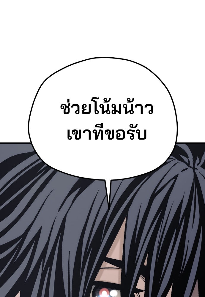 เส้นทางสู่เทพมาร - หน้า 139