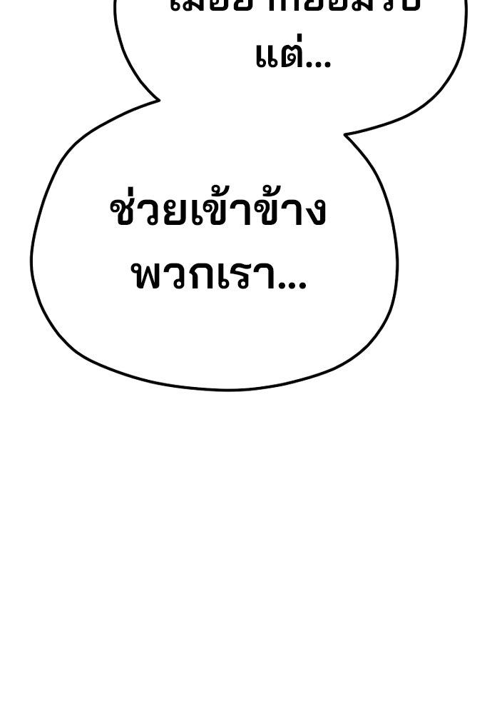 เส้นทางสู่เทพมาร - หน้า 142