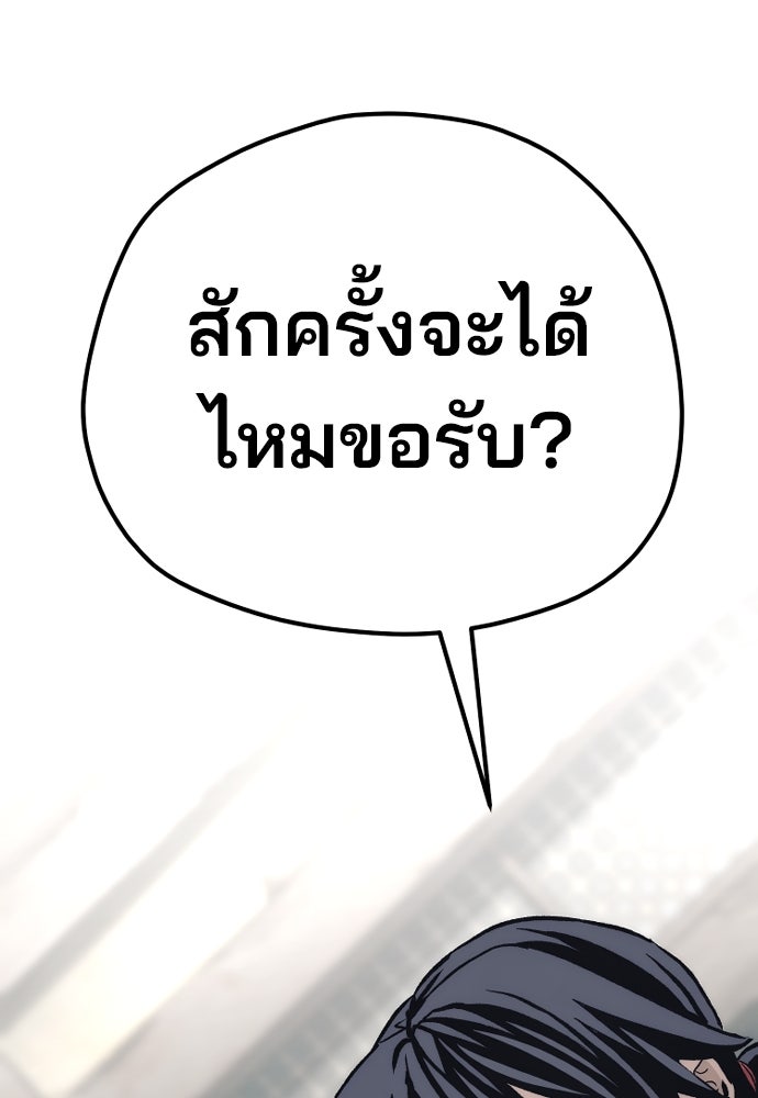 เส้นทางสู่เทพมาร - หน้า 143