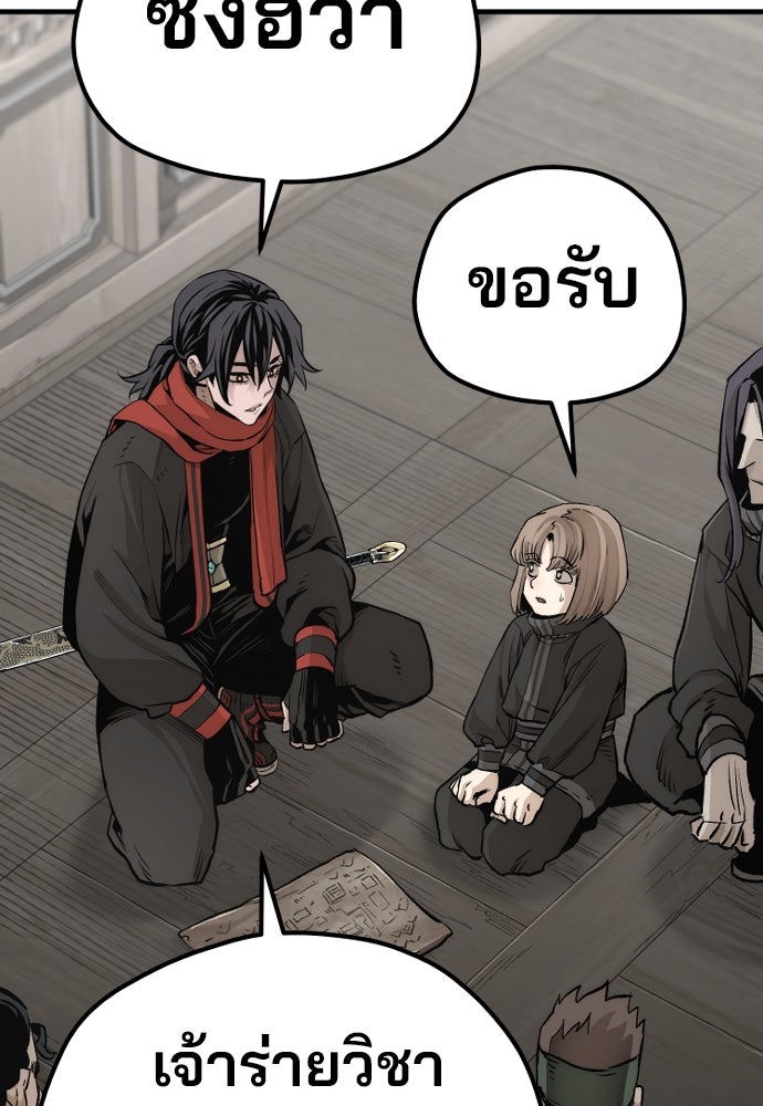 เส้นทางสู่เทพมาร - หน้า 146