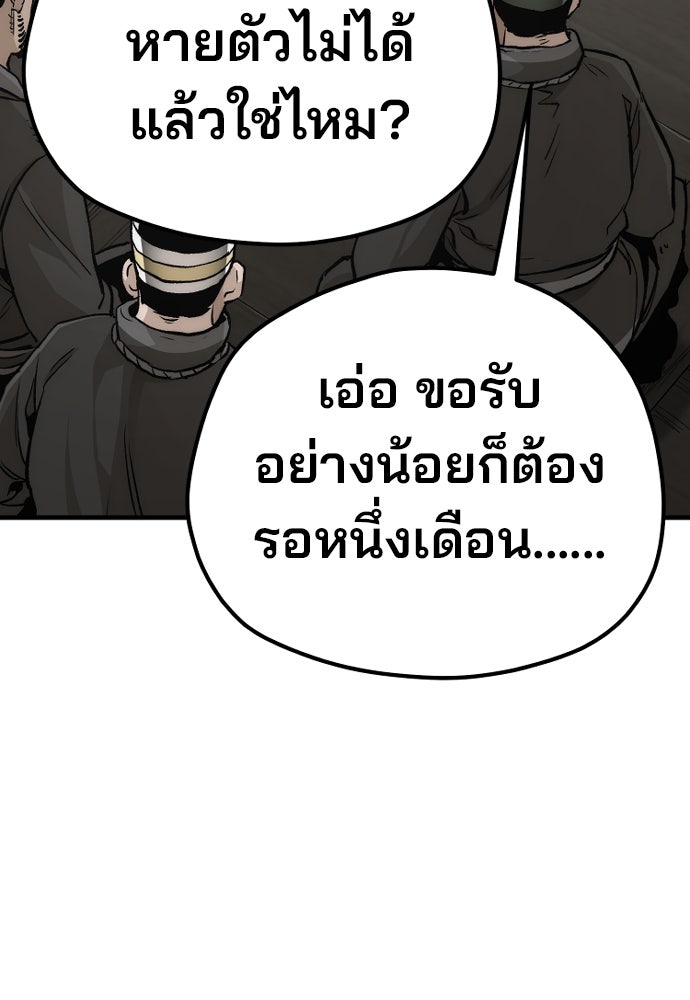 เส้นทางสู่เทพมาร - หน้า 147