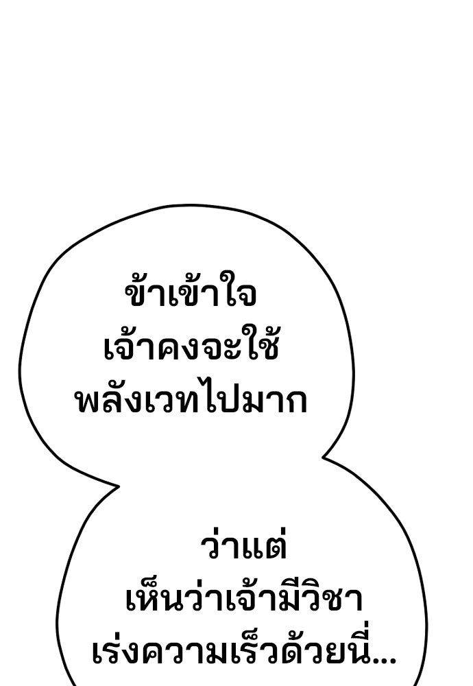 เส้นทางสู่เทพมาร - หน้า 148